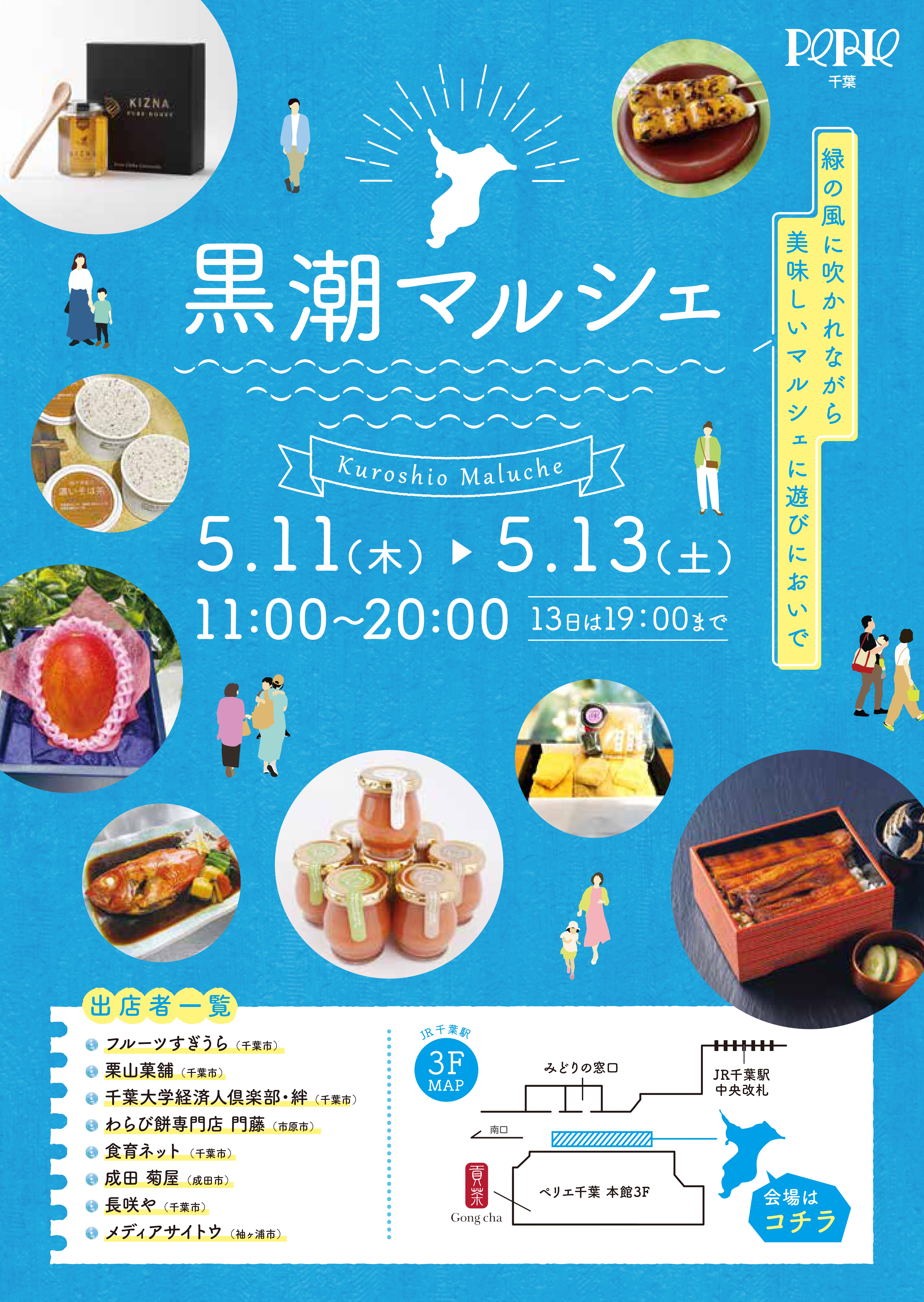 黒潮マルシェにてSDGs商品を販売いたします。