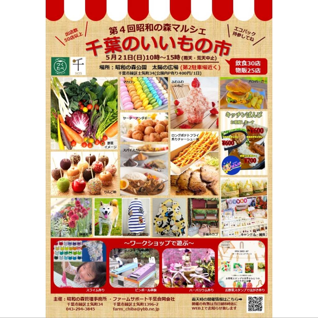 2023年5月21日（日）昭和の森公園においてSDGs商品を販売いたします