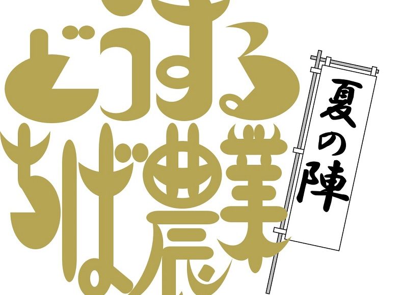 一般社団法人千葉県農業協会のセミナーに登壇します