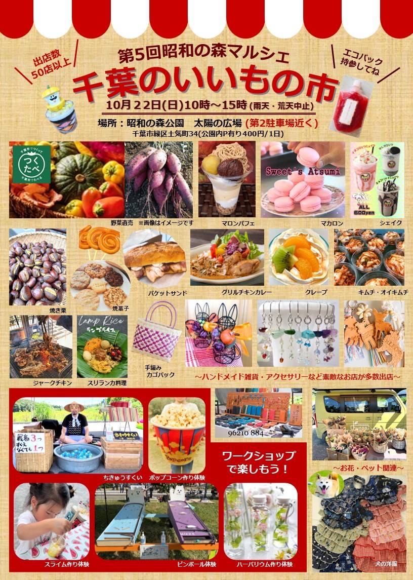 千葉のいいもの市でSDGs商品を販売します