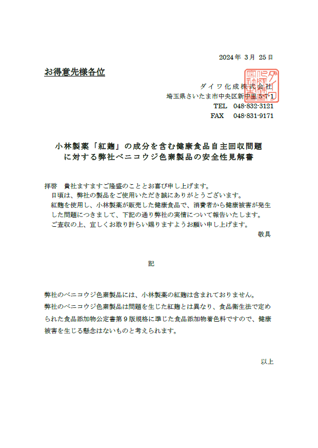 農産加工で使用している紅麴について