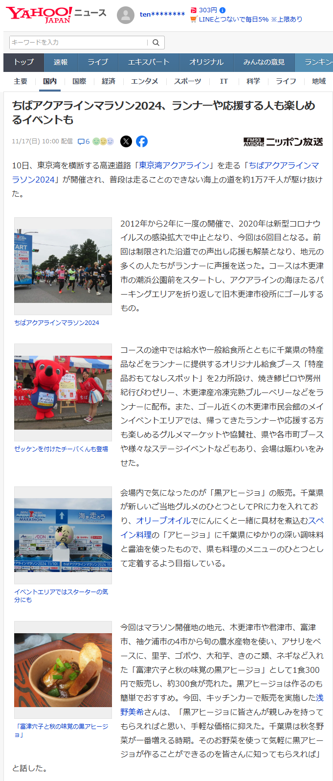 2024年11月17日のYahooニュースで紹介されました。