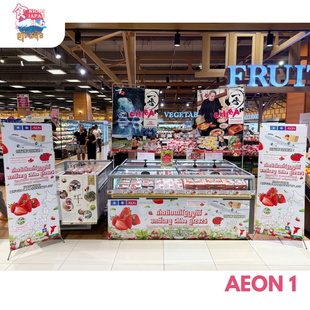 カンボジア・プノンペン向けで開催されました千葉県主催の千葉フェアに合わせて、千葉市産のイチゴを初輸出しました。