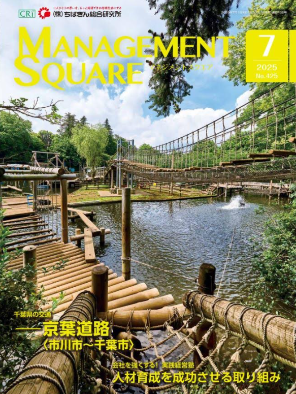 ちばぎん総合研究所発行の経営情報誌「マネジメントスクエア」7月号に弊社が掲載されました