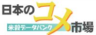 米殻データバンク「日刊米穀市況速報」様で掲載頂きました。