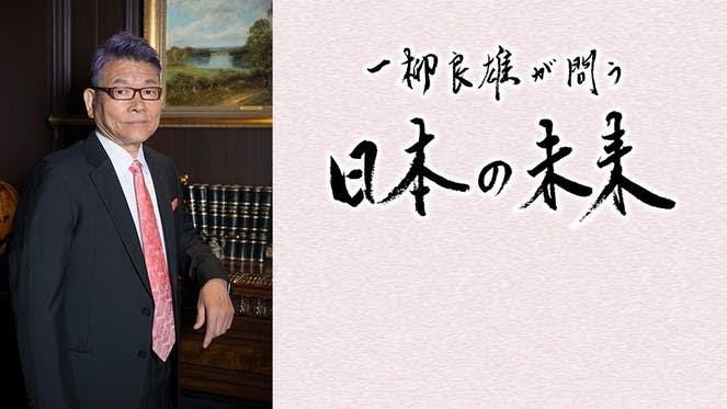 BSテレ東様「一柳良雄が問う日本の未来」で弊社協働会社の㈱INGEN様が紹介されました