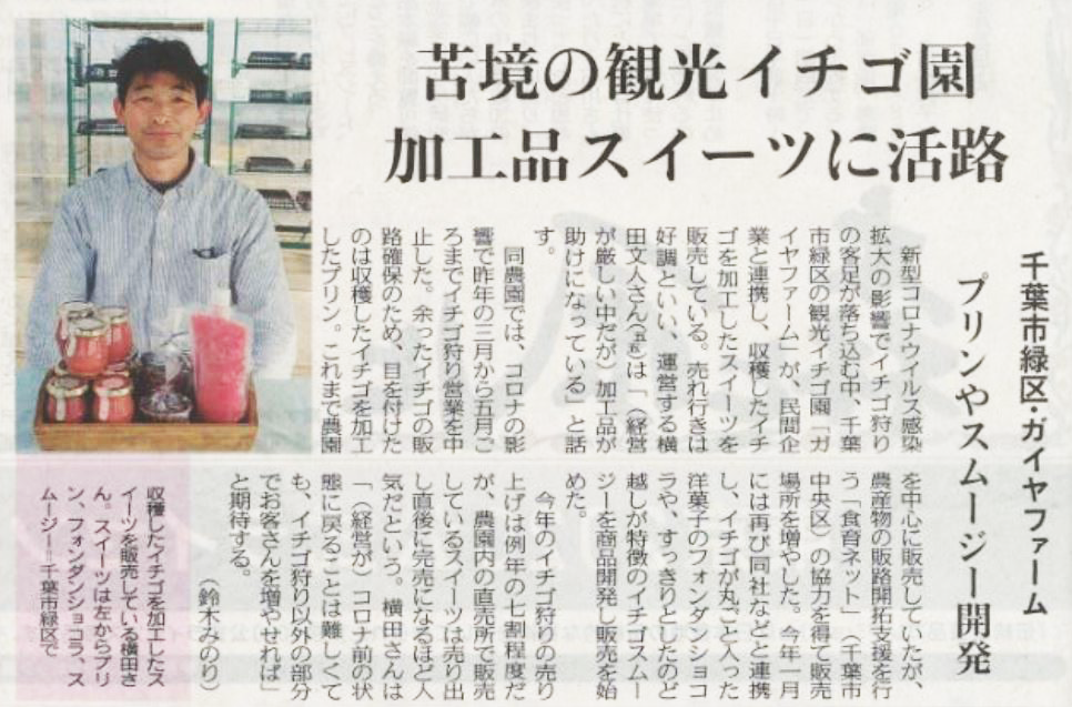 東京新聞様に紹介されました。