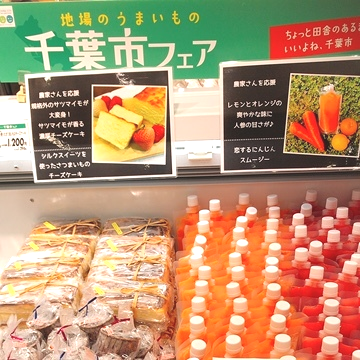 イオンスタイル鎌取店様で開催中の「千葉市フェア」に出店致します。