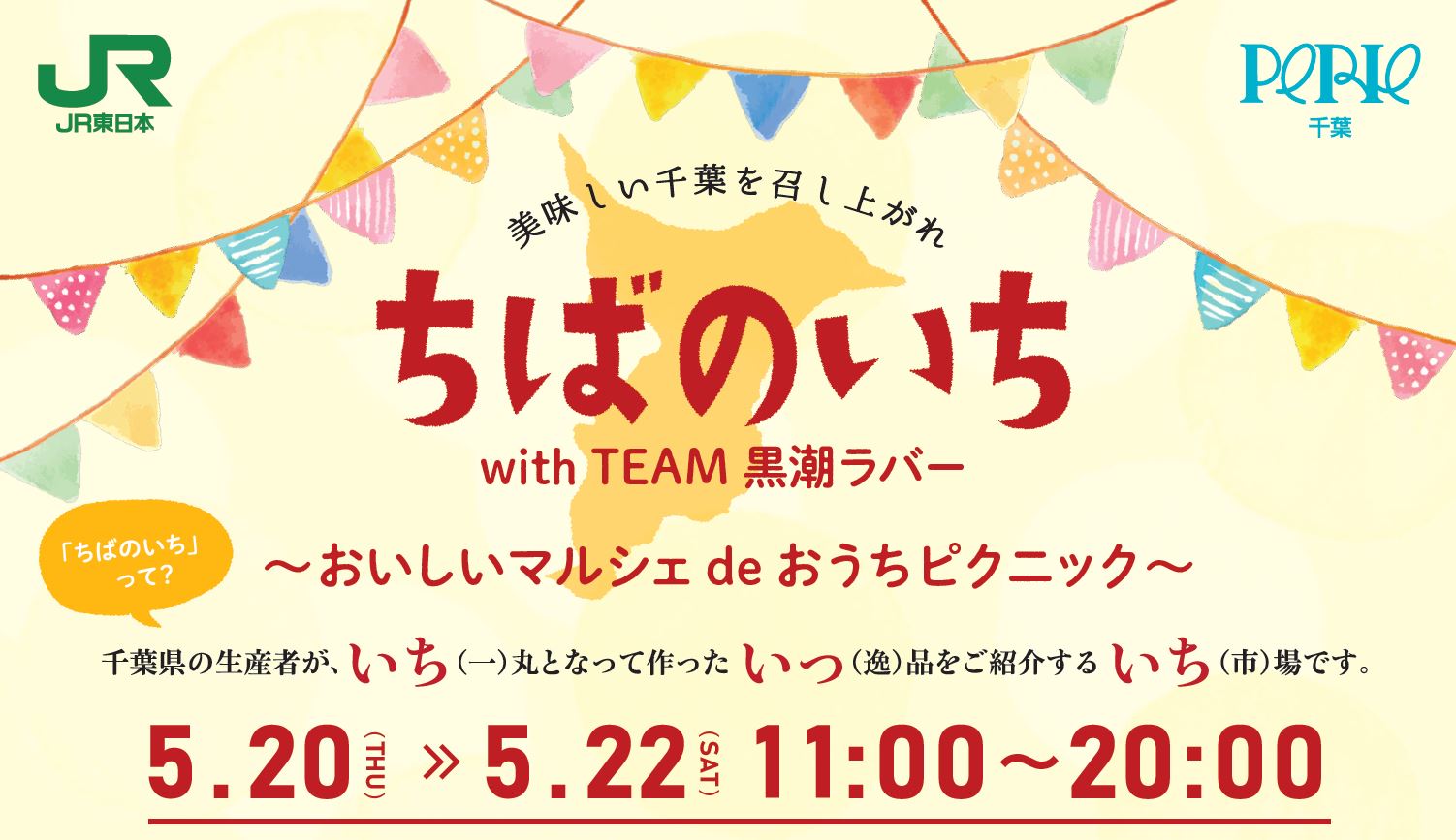 JR千葉駅ペリエ千葉においてフードロスの販売会「ちばのいち」を行います