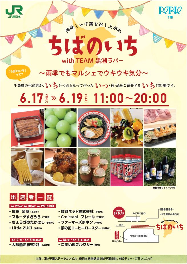 6/17（木）～6/19（土）にJR千葉駅ペリエ千葉においてフードロスの販売会「ちばのいち」を行います