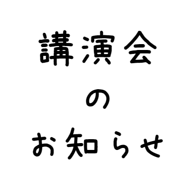 2021年9月17日に千葉ブランド農水産物・食品輸出協議会様主催の「第2回千葉の農林水産物輸出研修会」において「初めての輸出から、海外営業ができるまで」について講演を行います