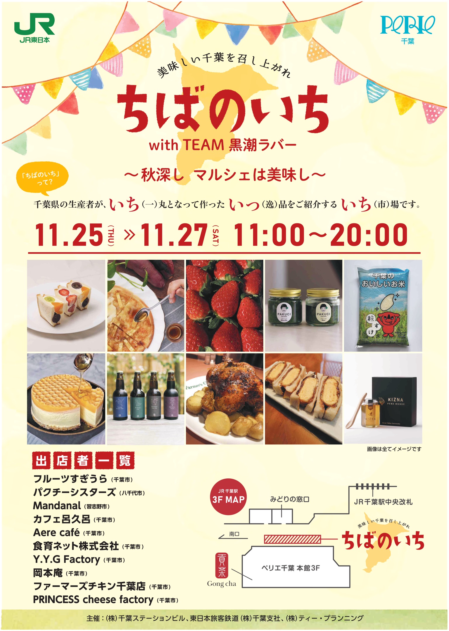 2021年11月25日（木）〜2021年11月27日（土）にJR千葉駅ペリエ千葉においてフードロスの販売会「ちばのいち」を行います