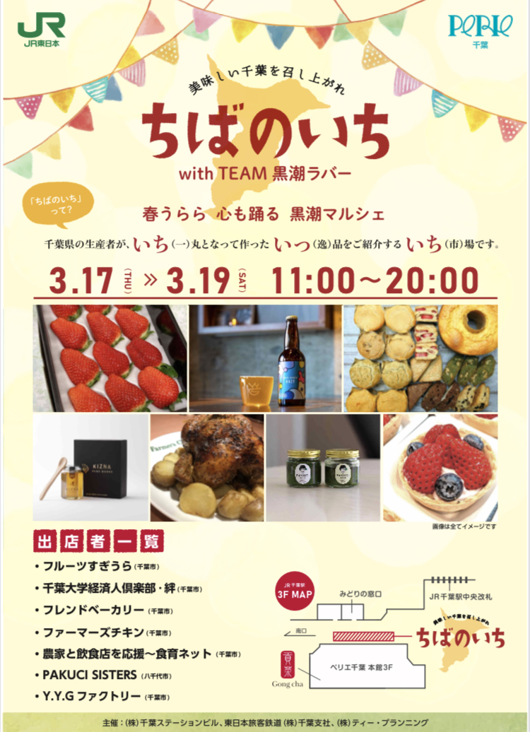 ペリエ千葉「ちばのいち～千葉市つくたべマルシェ～」を2022年3月17日（木）〜2022年3月19日（土）の3日間実施致します